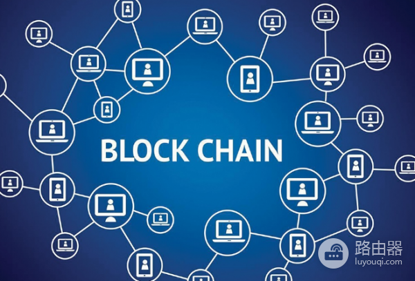 什么是区块链特质? 区块链核心技术特征说明