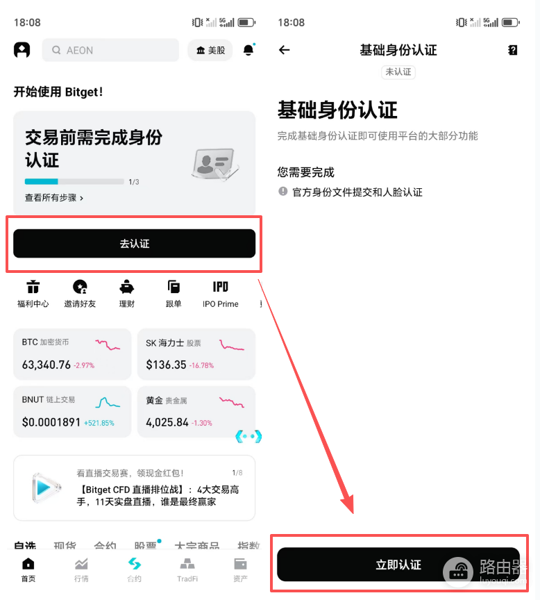 Bitget App官方下载安装教程:安卓/iOS官方包+KYC认证全流程