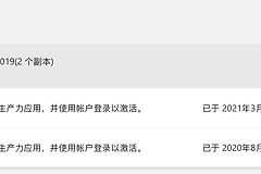office 2019迁移到mac提示报错？office许可证转让解决方法