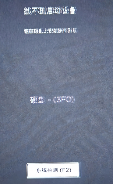 暗影精灵报错3f0无法启动怎么办？hp电脑硬盘找不到解决方法