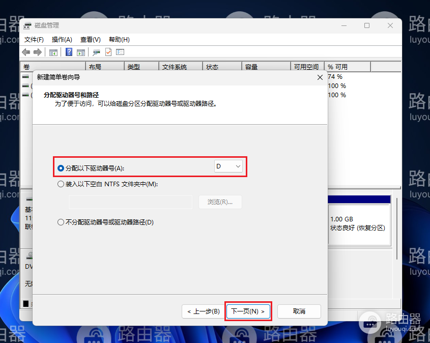 win11磁盘怎么分区