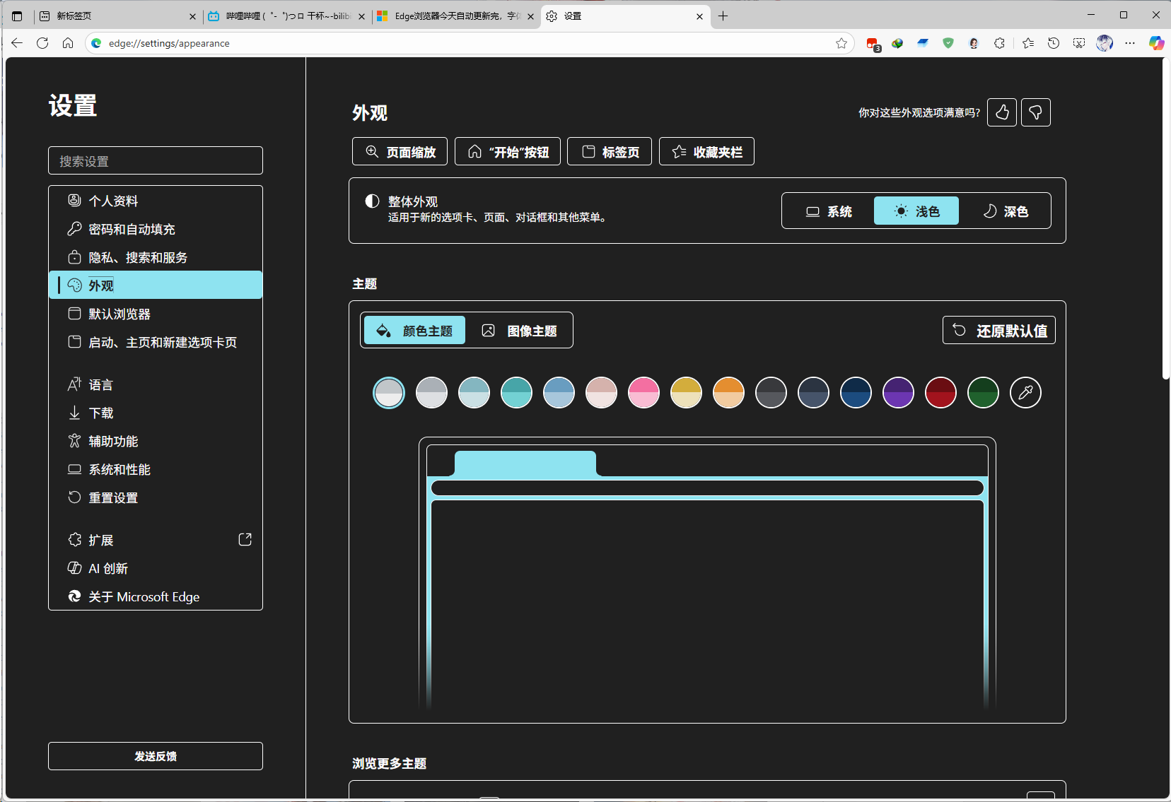 edge浏览器更新后页面变黑怎么办?网页颜色异常修复教程