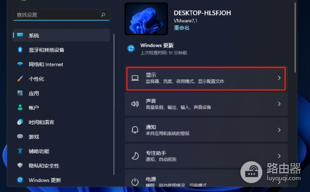 Windows11怎么修改刷新率