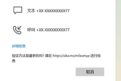 微软学生账号验证无法登录怎么办？账户验证失败解决方法