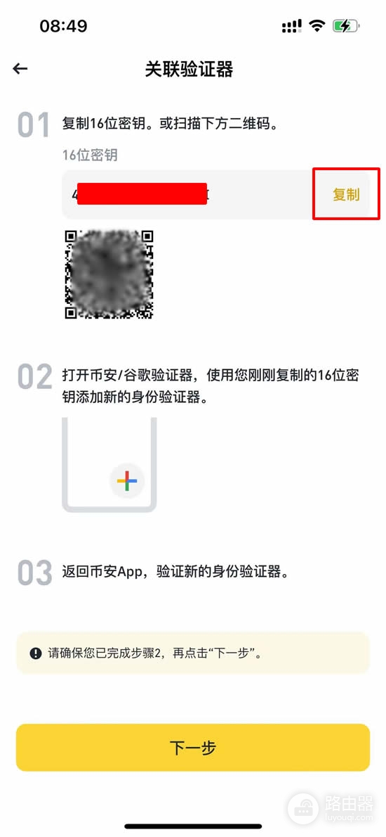 旧手机丢了?如何在必安重置谷歌验证器?