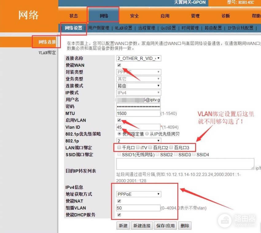 华硕路由器RT-AC86U设置IPTV单线复用