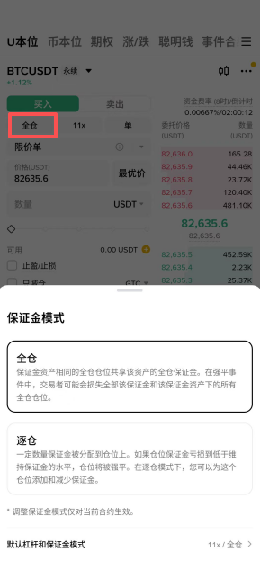 全仓和逐仓有什么区别?保证金模式怎么选更合适