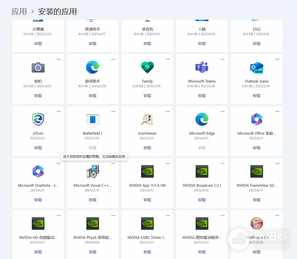 由于组织设置策略无法卸载应用怎么办?win10/win11顽固软件残留清理教程