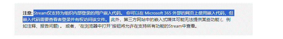 OneDrive for Business视频嵌入不登录播放解决方法