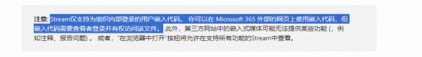 OneDrive for Business视频嵌入不登录播放解决方法