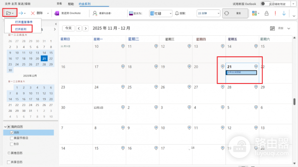 outlook日历重复周期限制99天怎么办？设置长周期日程方法