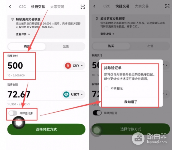 欧意C2C买币全流程，避免风控轻松买USDT