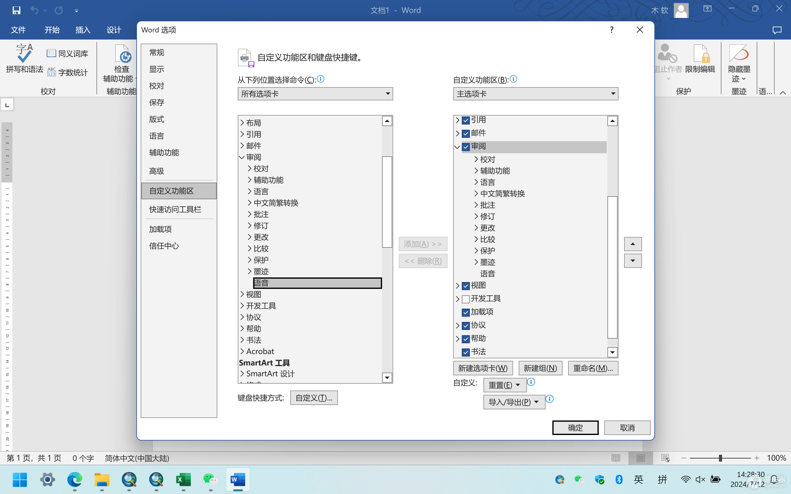 word大声朗读按钮不见了怎么办？office许可证限制与功能缺失修复