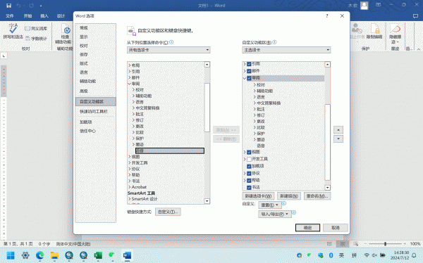 word大声朗读按钮不见了怎么办?office许可证限制与功能缺失修复