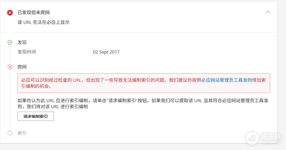 网站已编制索引但无法在必应显示怎么办？bing收录失败解决方法