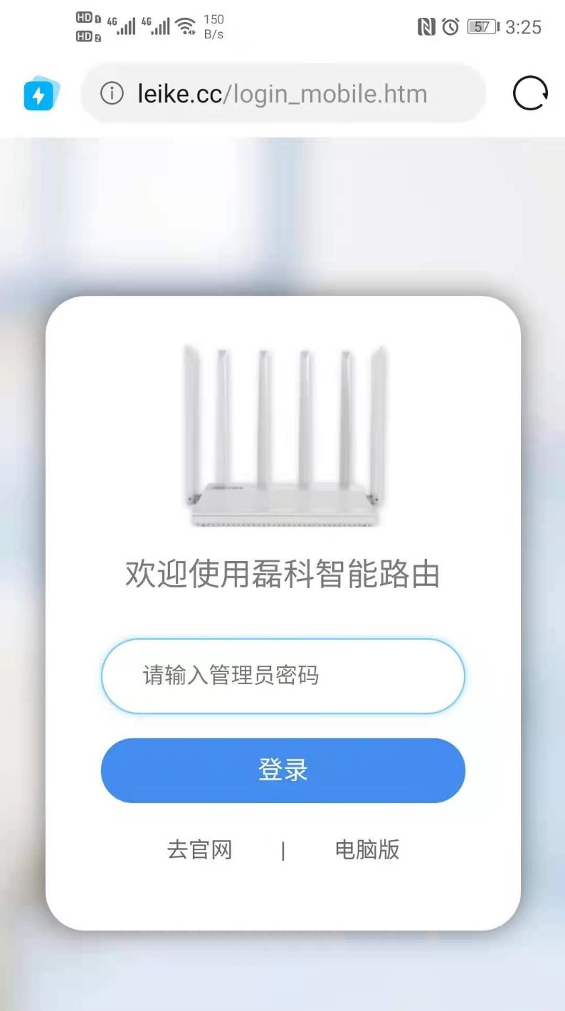 磊科路由器leike.cc登录入口
