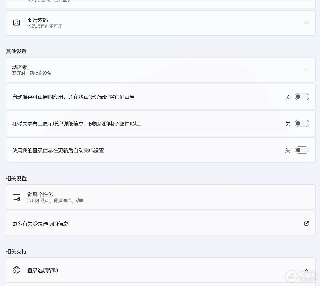 win11登录选项缺失“离开多久后要求重新登录”怎么办?修复教程