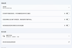 win11登录选项缺失“离开多久后要求重新登录”怎么办？修复教程