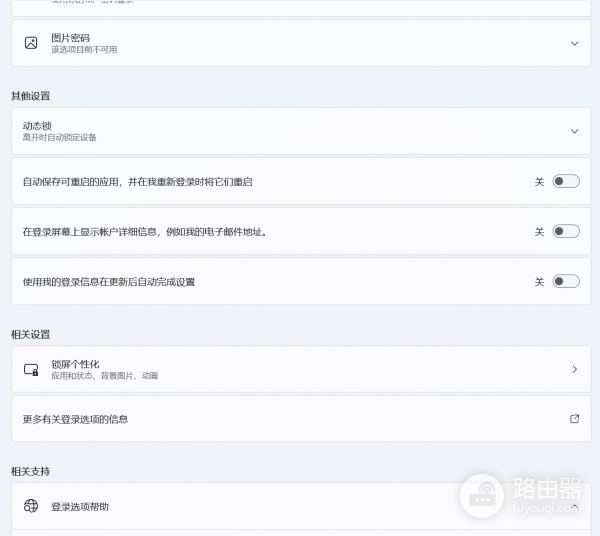 win11登录选项缺失“离开多久后要求重新登录”怎么办?修复教程