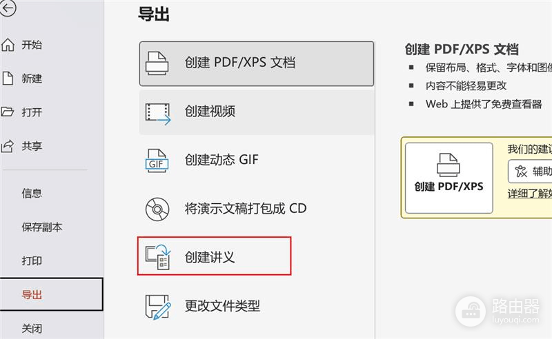ppt怎么转word且保留备注?office 2021创建讲义教程