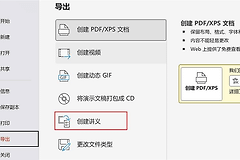 ppt怎么转word且保留备注？office 2021创建讲义教程