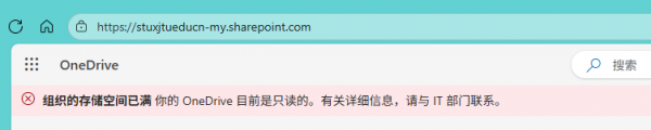 onedrive空间未满却提示空间已满怎么办？onedrive教育版100G限制解决方法