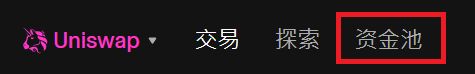 Uniswap是什么？UNI币是什么？Unichain与Uniswap的关系