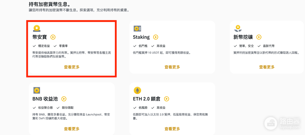 币安有哪些可以收息的理财产品? 币安收息理财产品哪个收益比较好?