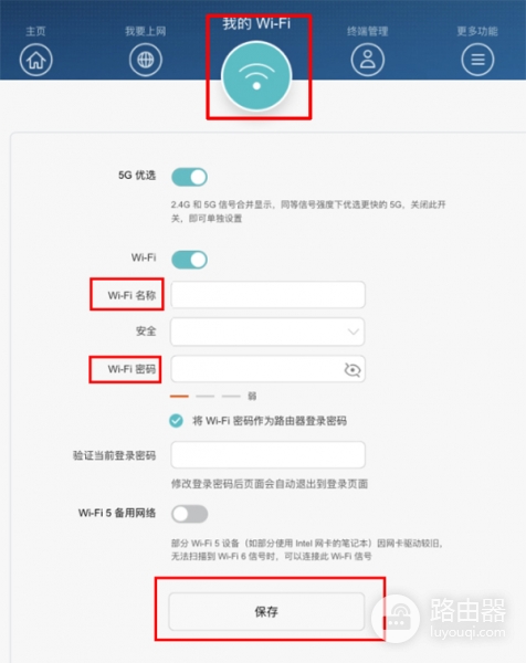 华为路由器修改wifi密码和后台登录密码方法