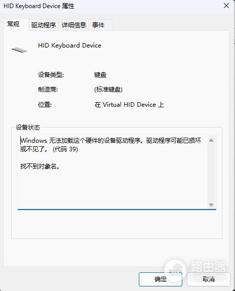 HID Keyboard Device驱动报错怎么办?Windows更新后键盘失效修复