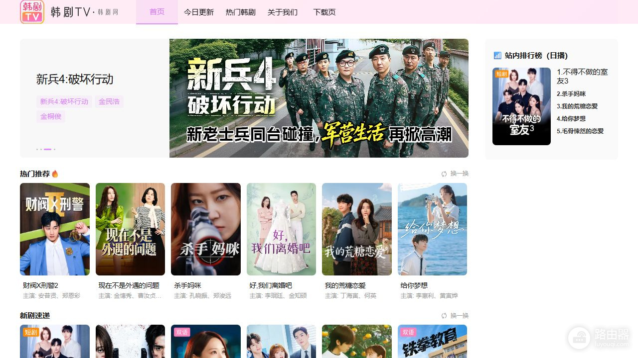 韩剧tv网页版官网入口 韩剧tv最新韩剧网在线看地址