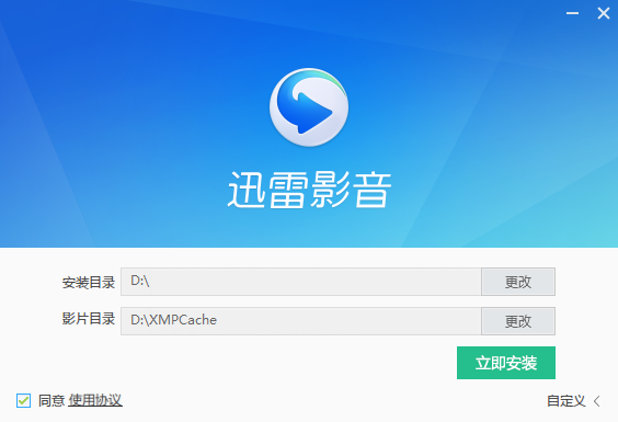 迅雷影音5.0老版本