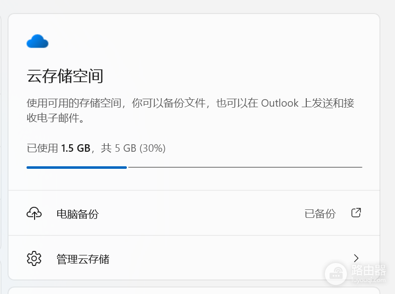 onedrive自动备份怎么取消?关闭备份不丢失文件的方法