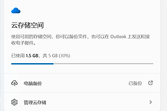 onedrive自动备份怎么取消？关闭备份不丢失文件的方法