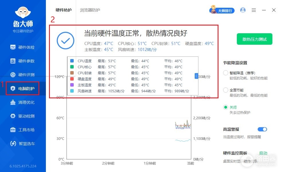 win10温度监控小工具在哪里