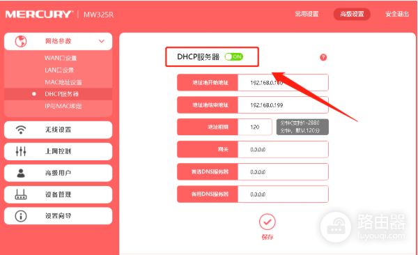 DHCP协议开启还是关闭?水星路由器(MERCURY)