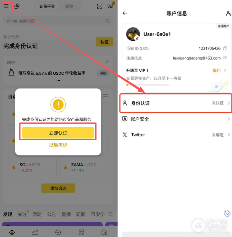 B安官方下载入口及注册指南|2026国内安全注册攻略(含20%手续费减免)
