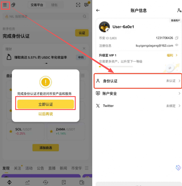 B安官方下载入口及注册指南|2026国内安全注册攻略(含20%手续费减免)