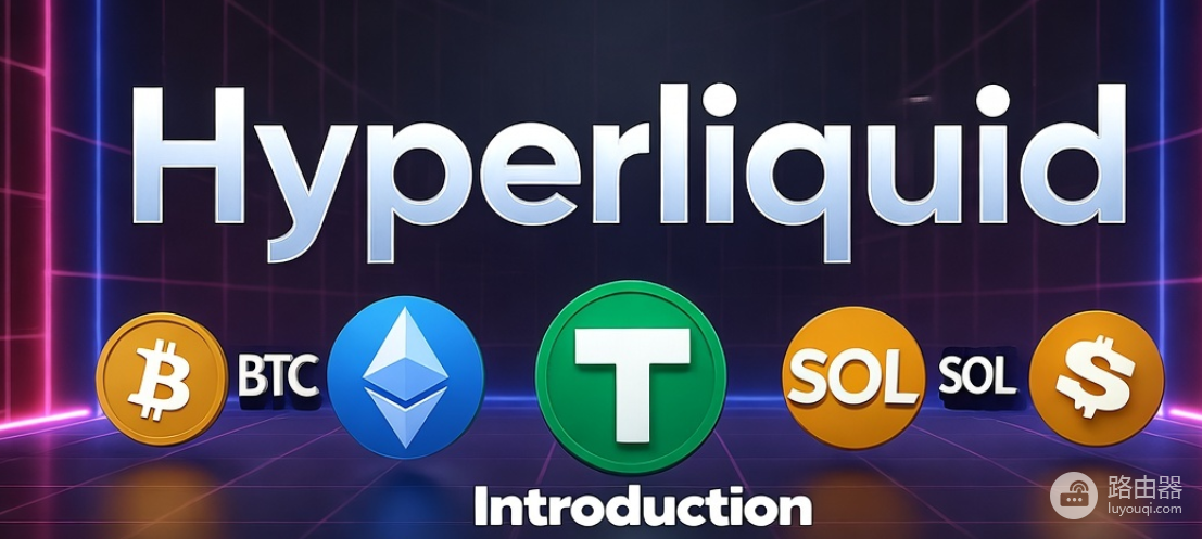 Hyperliquid崛起去中心化突破