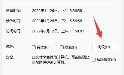 win11系统文件怎么加密