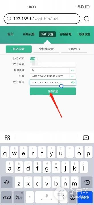 使用手机修改wifi密码的方法指南