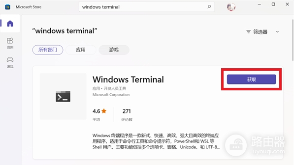 win11系统提示找不到wt.exe文件解决方法