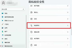 Win11电话通话功能使用方法全面解析