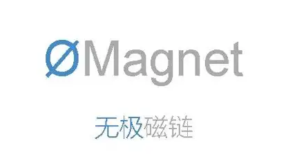 无极磁链bt搜索引擎入口 无极磁链ømagnet最新官网地址