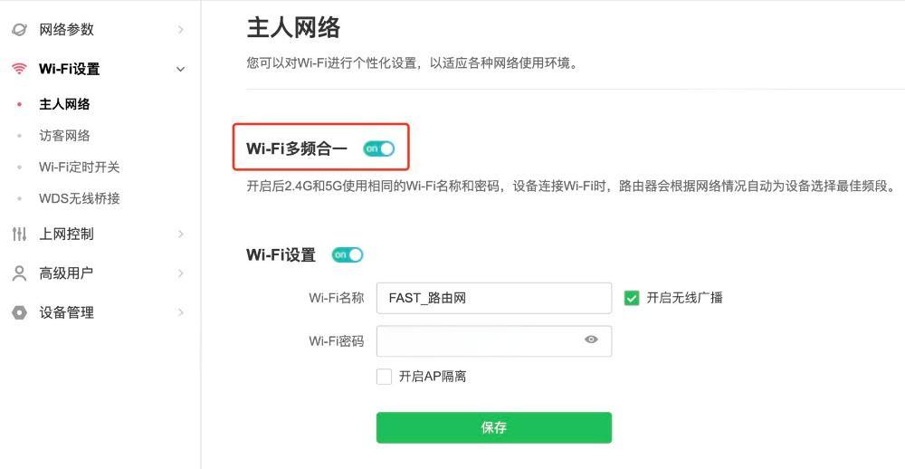 手机连接路由器WIFI没有5G信号