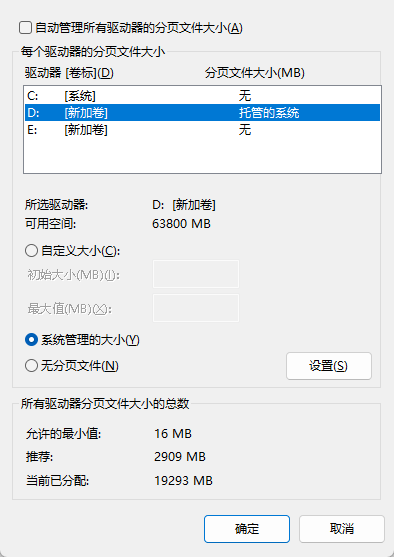 win11开机提示页面文件配置问题怎么办？虚拟内存无法移动解决方法