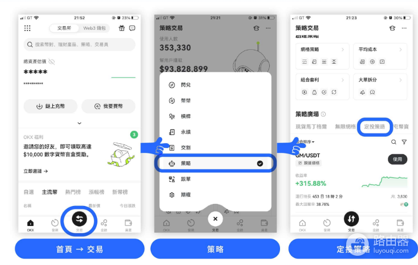 如何在OKX上进行定投? OKX上定投策略心得