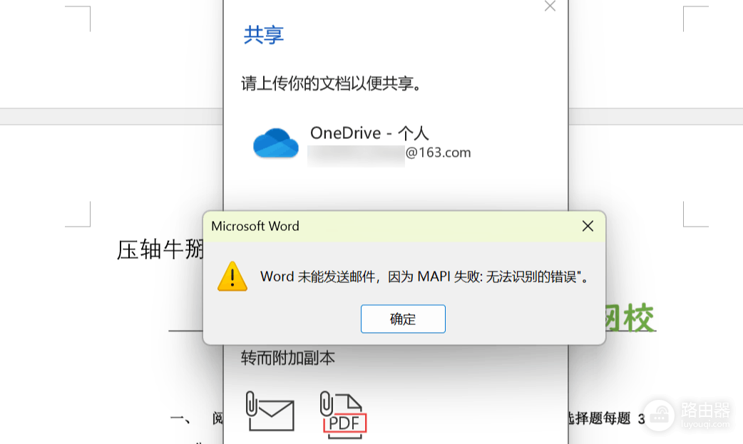 word/ppt/excel无法分享文件怎么办?office邮件发送功能失效解决方法