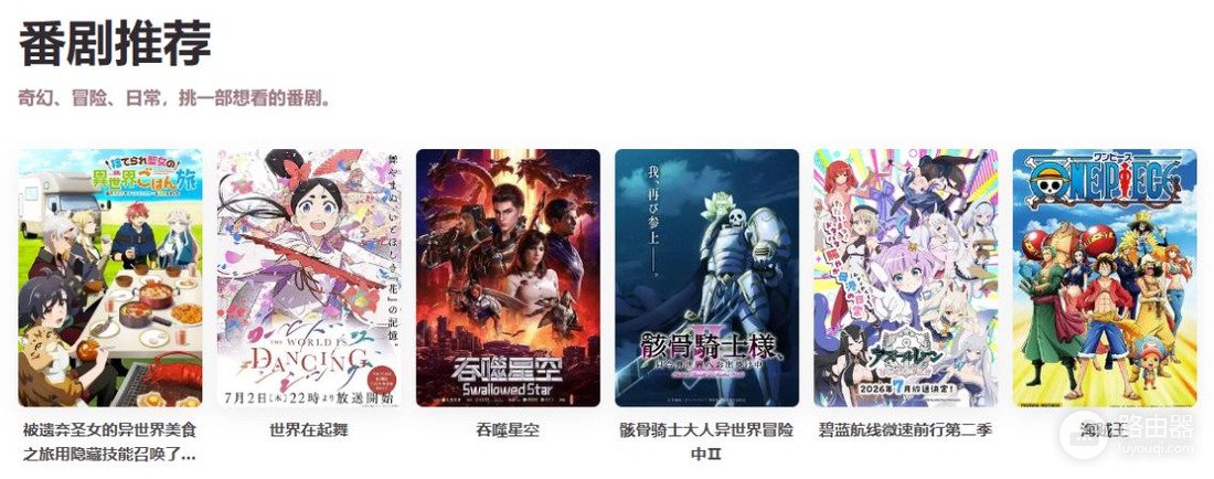 樱花动漫现在叫什么 樱花动漫最新官网入口