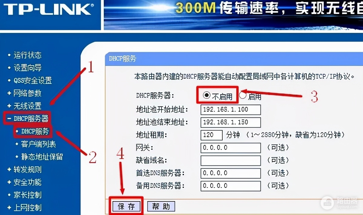 路由器怎么设置二级桥接?